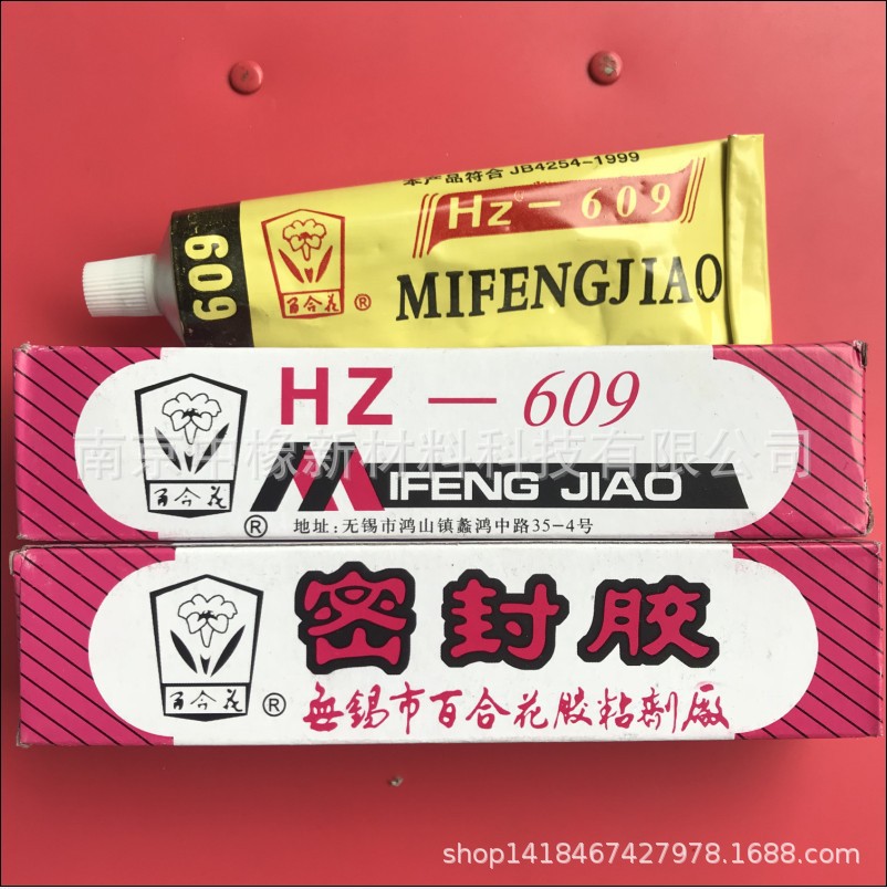 无锡百合花HZ609密封胶 百合花609硅橡胶粘接剂 粘合剂全干型
