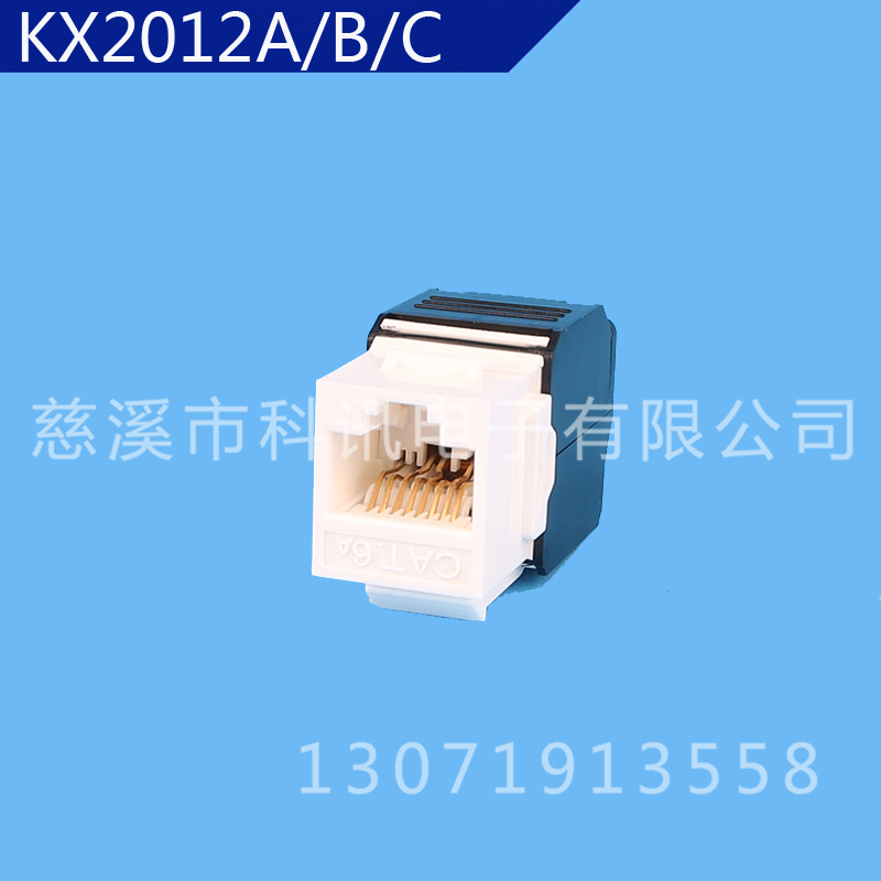上下开免工具超六类网络模块（KX-2012A/B/C）