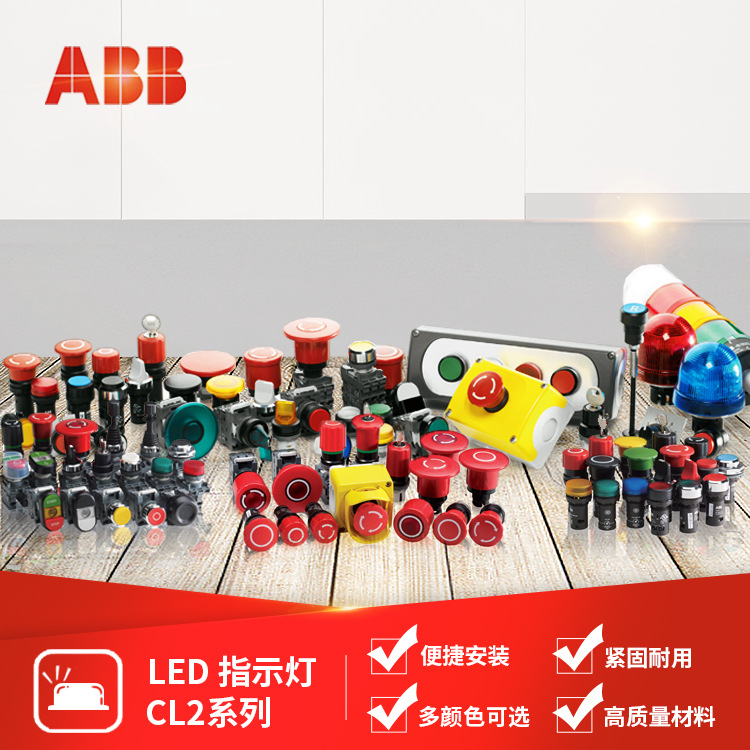 ABB CL2系列 黄色LED指示灯 CL2-520Y;10157217