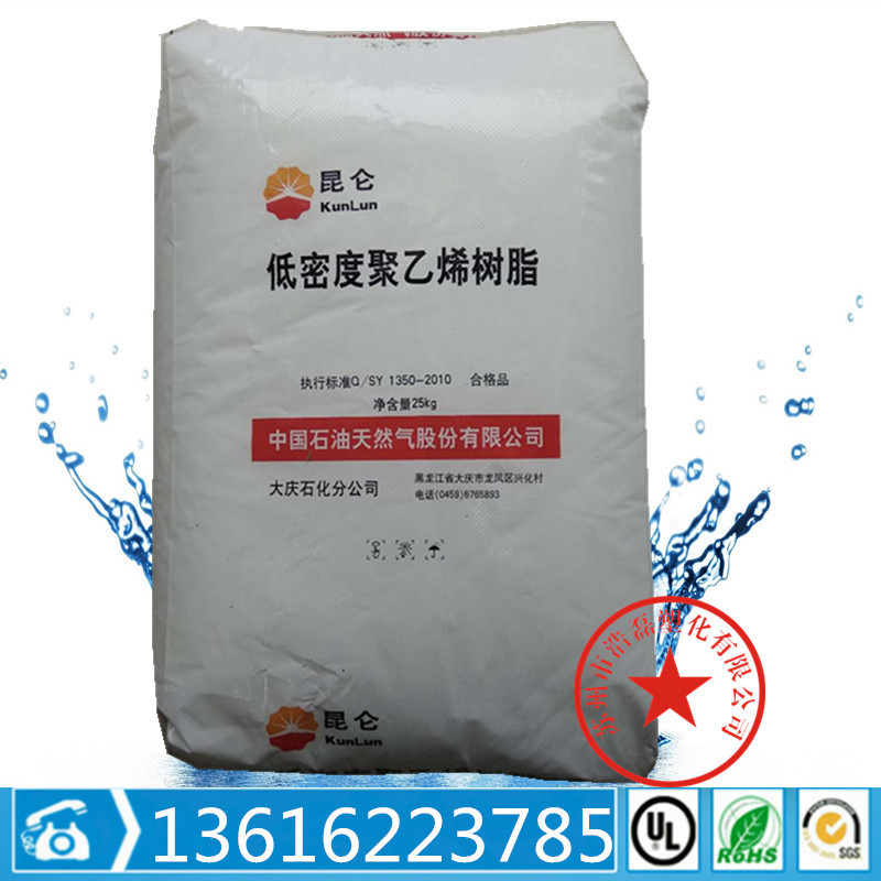 LDPE 大庆石化 18D 18D0  薄膜级 农膜专用料