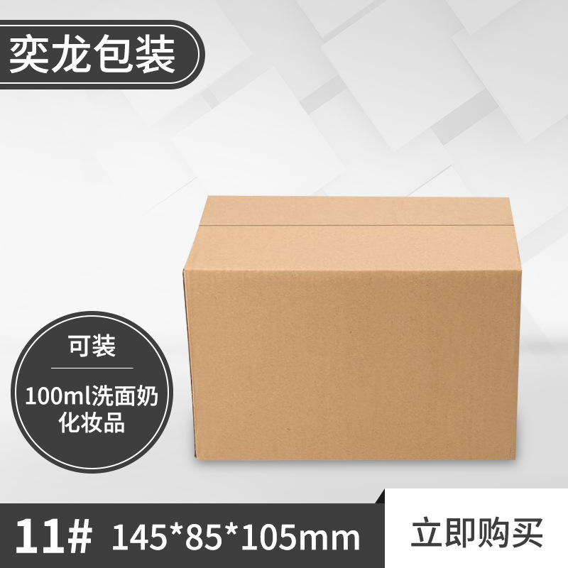 福建奕龙包装快递纸箱包装纸盒包装箱11号特硬纸箱福州宁德莆田市
