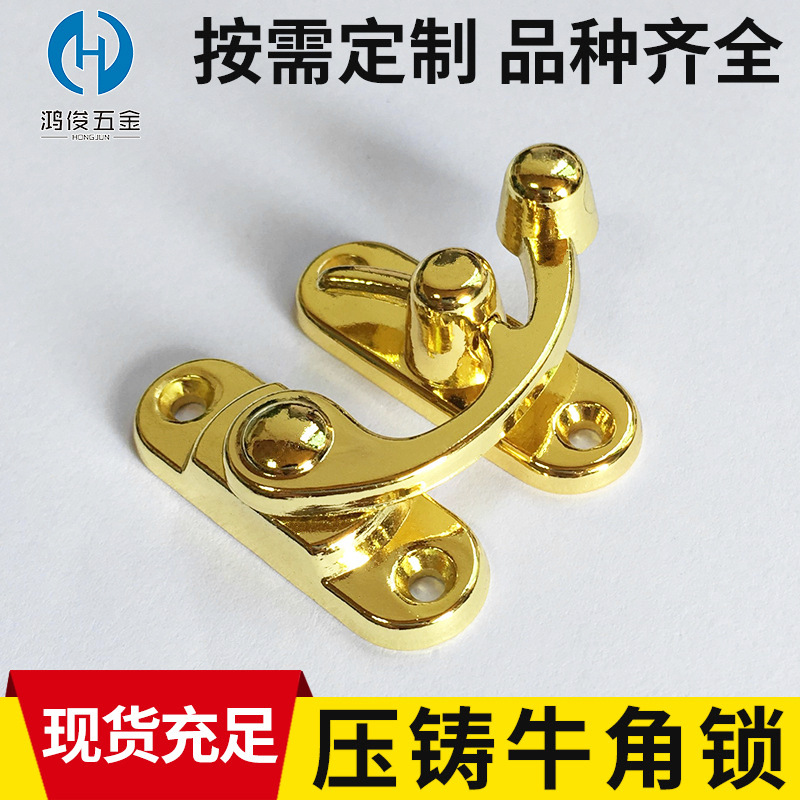木盒锁扣 首饰盒锁扣 大号挂金牛角锁 压铸牛角锁 锌合金锁扣