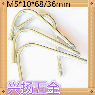 7字螺丝L型螺钉M5*10*68/36mm斜角定位U型螺栓厂家批发量大从优