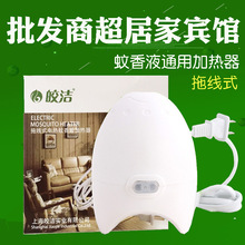批发酒店皎洁蚊香液有线加热器家用拖线式电蚊香器带线量大价优