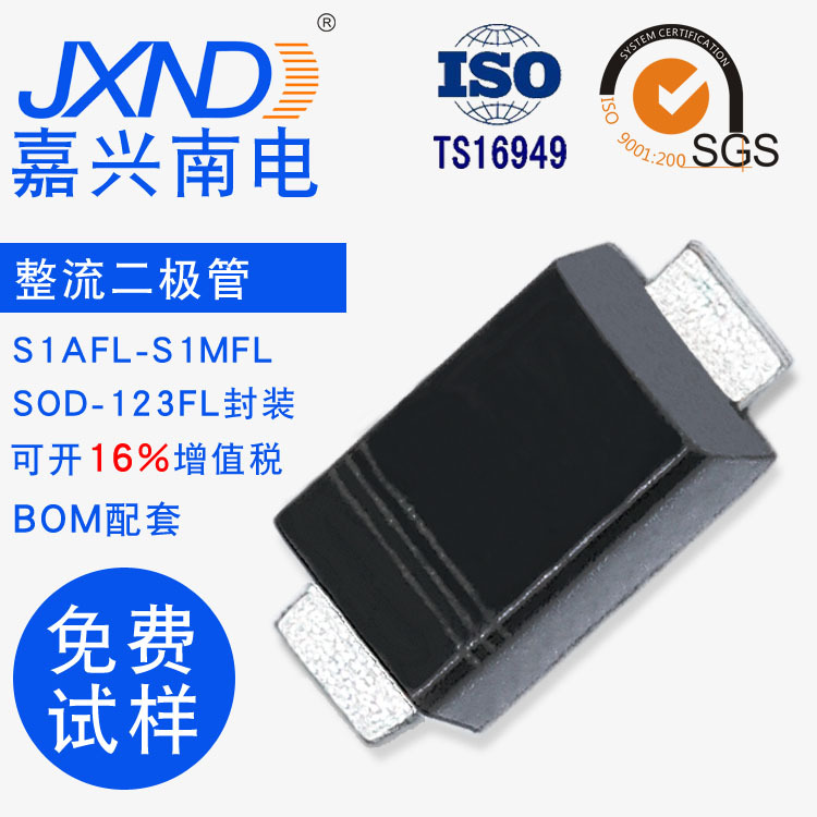 整流 S1DFL 贴片SOD-123FL封装 嘉兴南电 1A200V 源头工厂 JXND