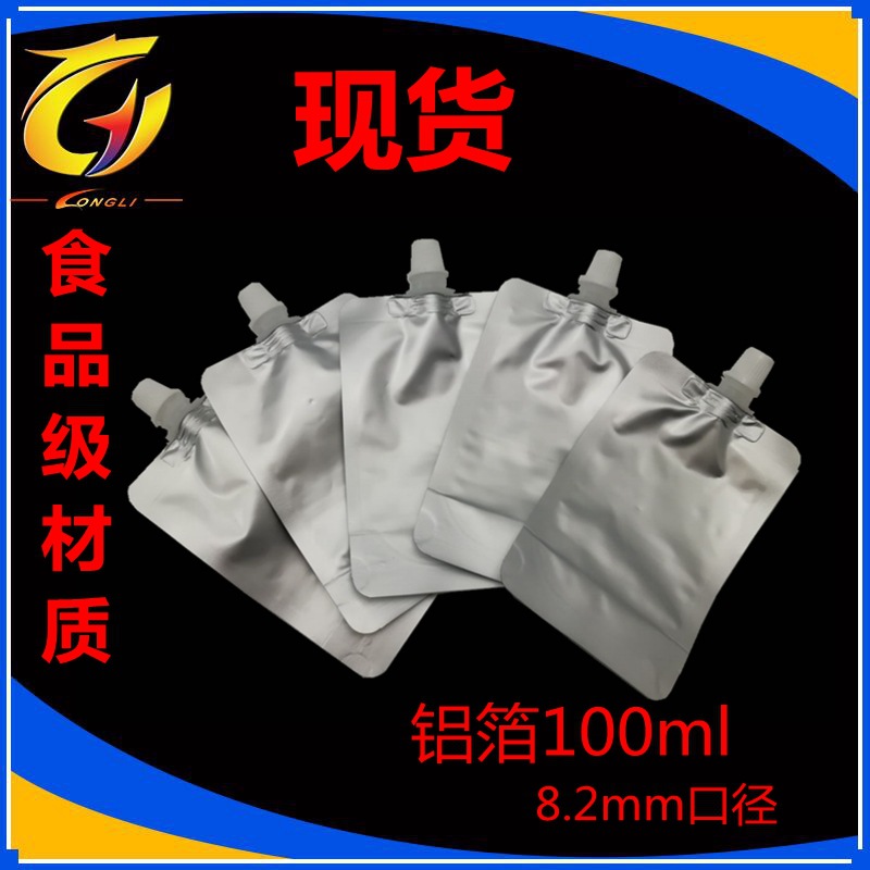 现货供应小容量吸嘴袋 100ml乳液吸嘴自立袋  食品级铝箔自立袋