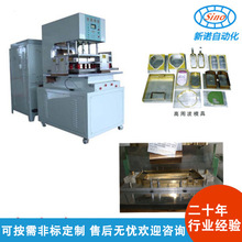 高周波熔接机、高周波热合机、高频热合机、高周波自动设备