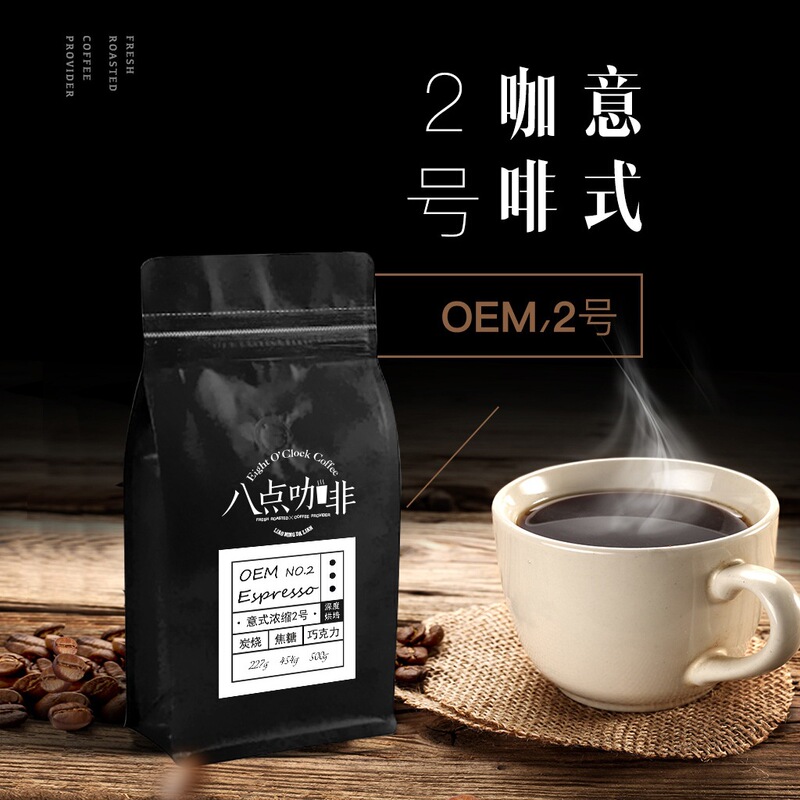 Espresso Beans No. 2, Rich in Aroma and Oil, 500g, 2 Packs with Free Shipping (Except for Designated Areas) Espresso Beans No. 2, Rich in Aroma and Oil, 500g, 2 Packs with Free Shipping (Except for Designated Areas)