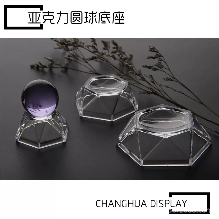 厂家亚克力水晶球展示底座球体展示架风水球摆件底座批发创意