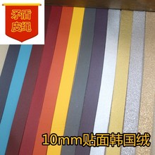 DIY饰品配件1公分宽仿皮PU贴面韩国绒超纤 钥匙扣皮绳