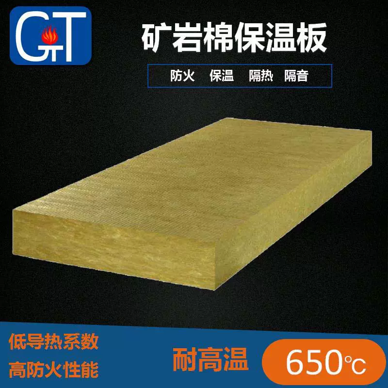 内外墙屋顶面隔热矿岩棉板吸音棉板消音材料锅炉高温保温防火绝热