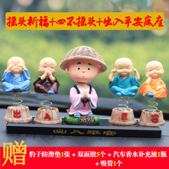 創意小沙彌汽車中控台香水座擺件車載樹脂搖頭小和尚車內裝飾用品