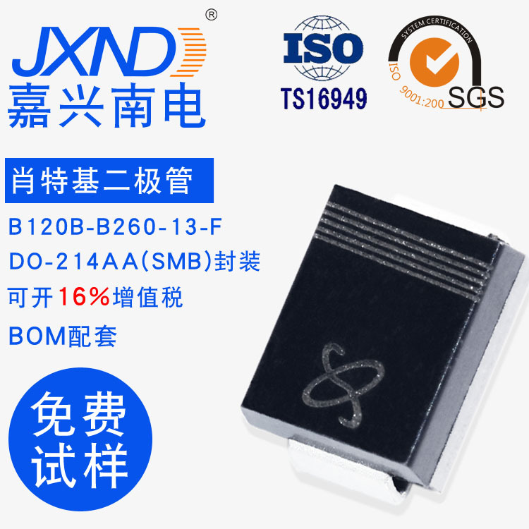 肖特基二极管 B130B-13-F 贴片SMB封装 1A30V 嘉兴南电 源头厂家