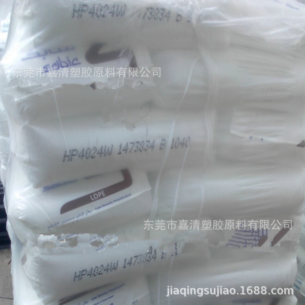 LDPE 沙特SABIC HP4024WN 薄膜级 透明级 4个融脂