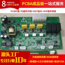 PCBA抄板打样芯片IC解密破解电子产品智能pcba控制板方案设计开发