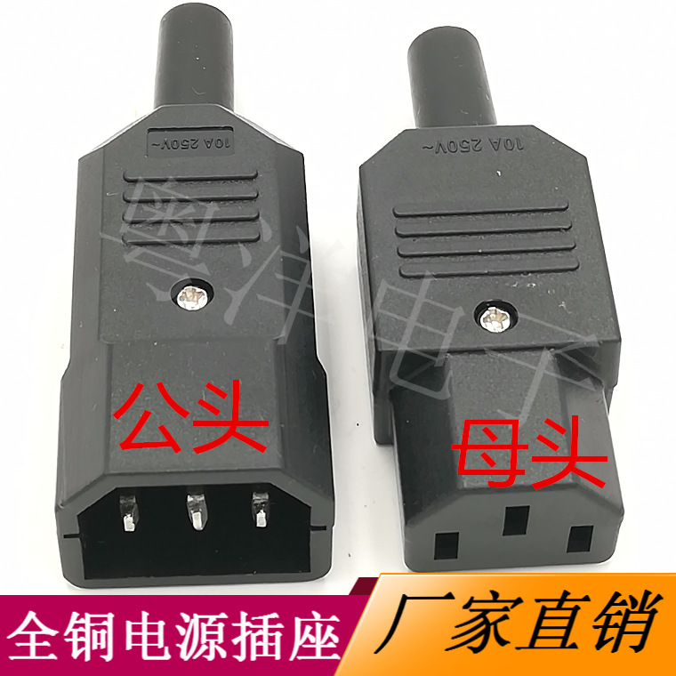 电动电瓶车三孔插头公母对插电源10A220V电动车充电对接品字插头