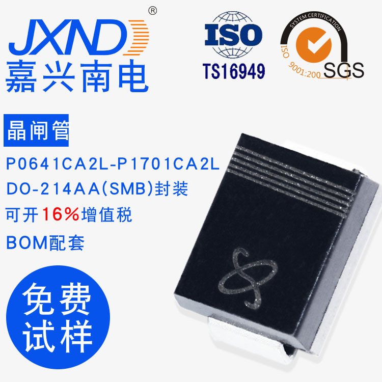 TVS-晶闸管 P1301CA2L 贴片SMB封装 120V150A 嘉兴南电 源头厂家