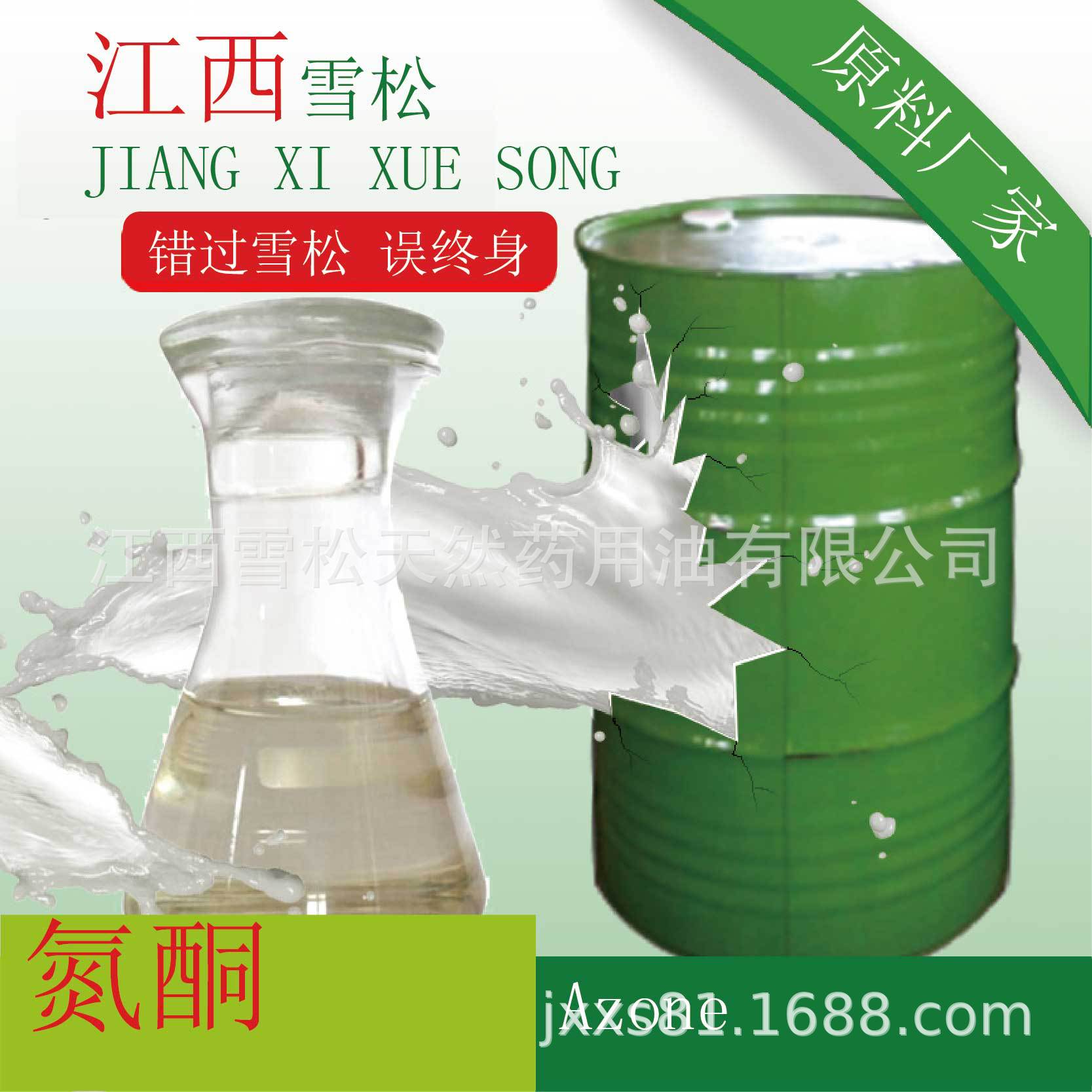 厂家直供 氮酮 油溶性 月桂氮酮