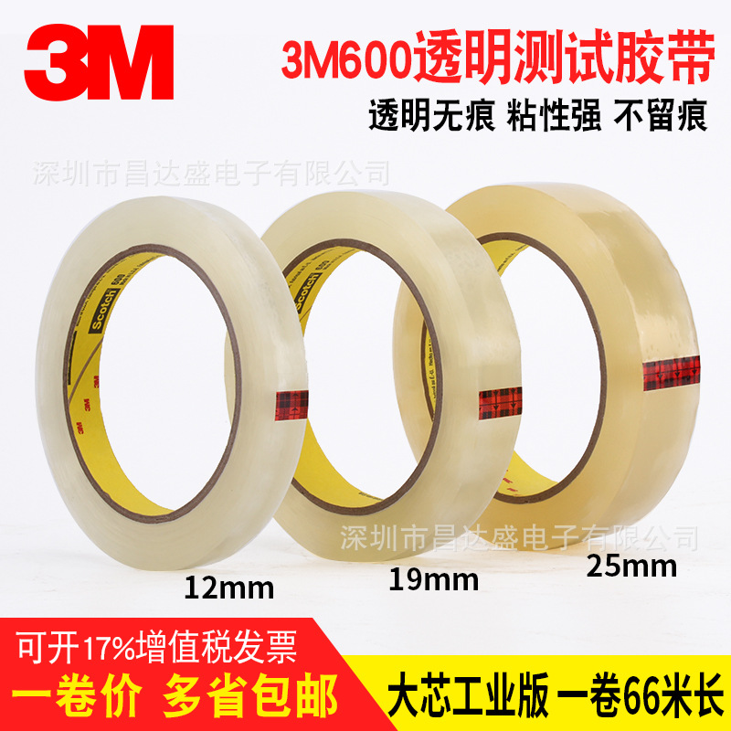3M600 Baige test tape large core ink adhesion transparent tape circuit board tensile tape index