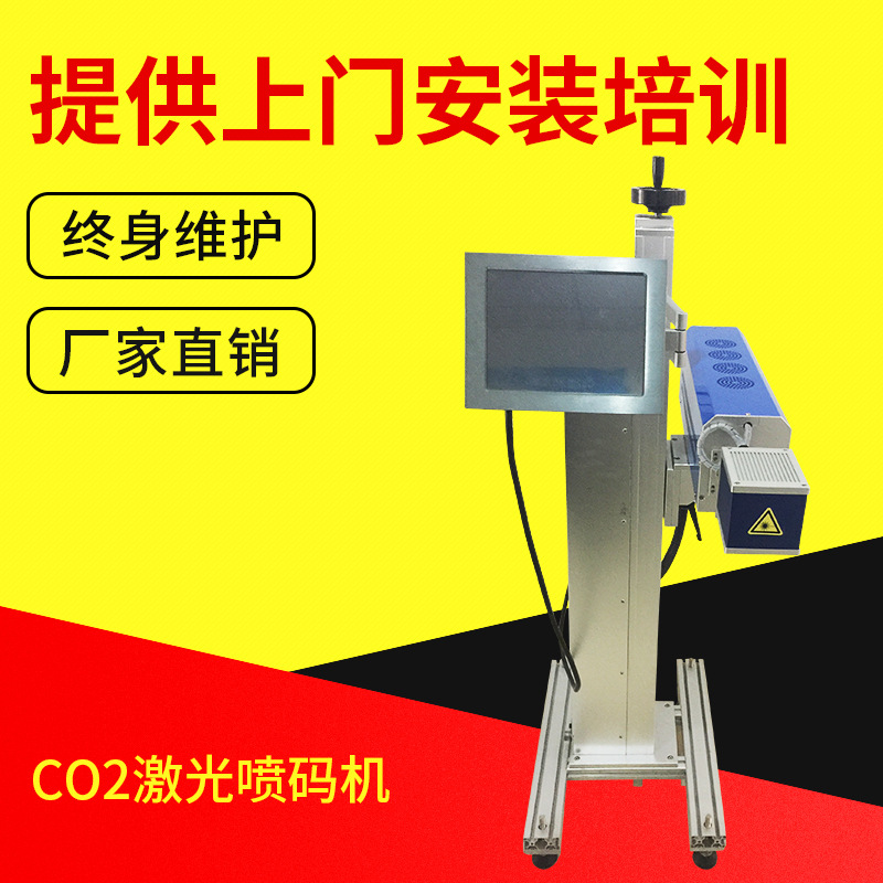 厂家供应CO2激光喷码机 饮品药品包装 流水线自动喷码