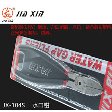 嘉田厂家JX-104S 工业水口钳防生锈 电子塑料省力斜口钳 卡簧钳子
