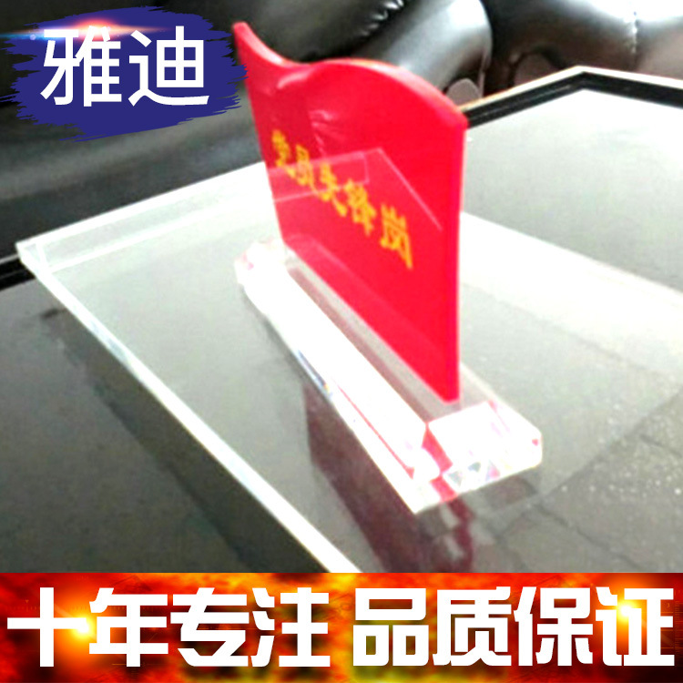 深圳雅迪有机玻璃制品 透明台卡 亚克力温馨提示警告牌透明奖牌