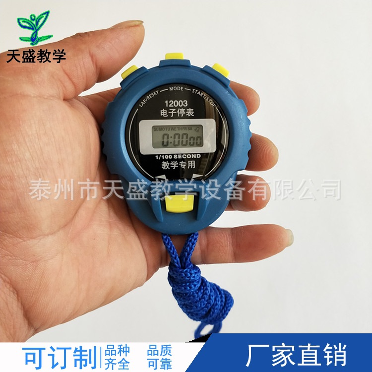 电子停表 多功能电子秒表  0.1s 中小学科学用 教学仪器