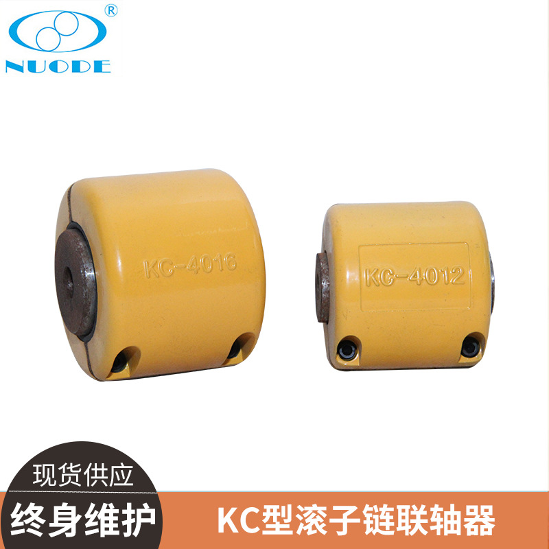 KC型滚子链联轴器
