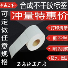 pp�ϳɲ��ɽ���ǩ�����ӡ��ֽ80*50 60*40 ˺���� ��ˮ �͹�