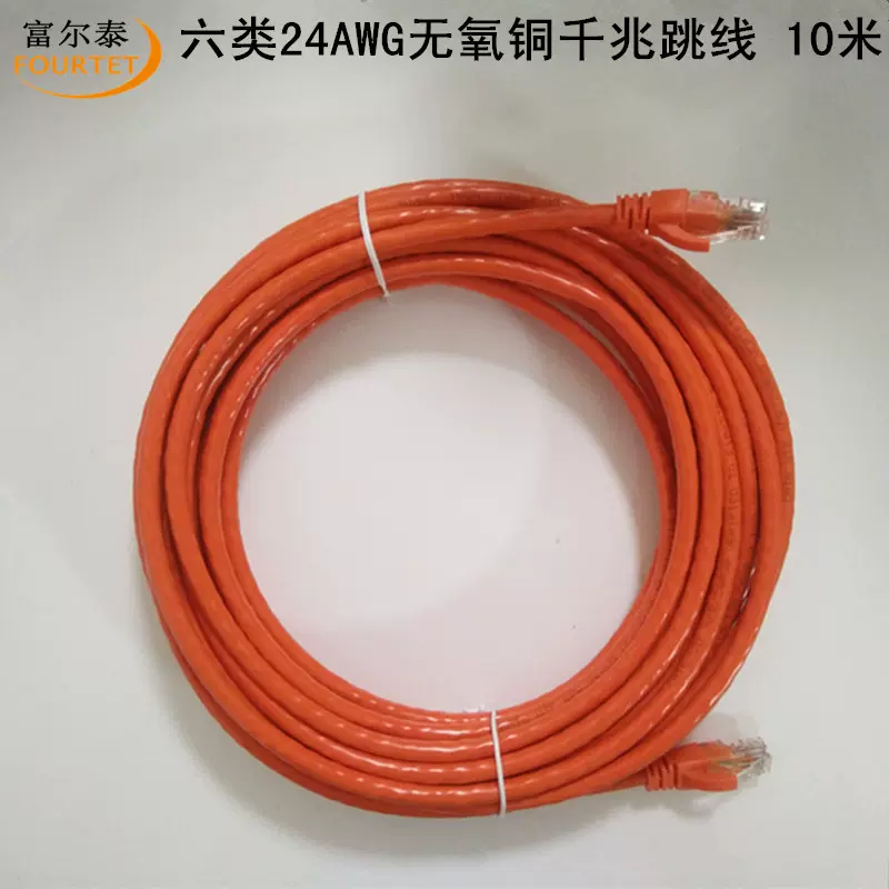 定制 六类成品网线 CAT6 24AWG 7*0.18多股无氧铜网络跳线 1-100M