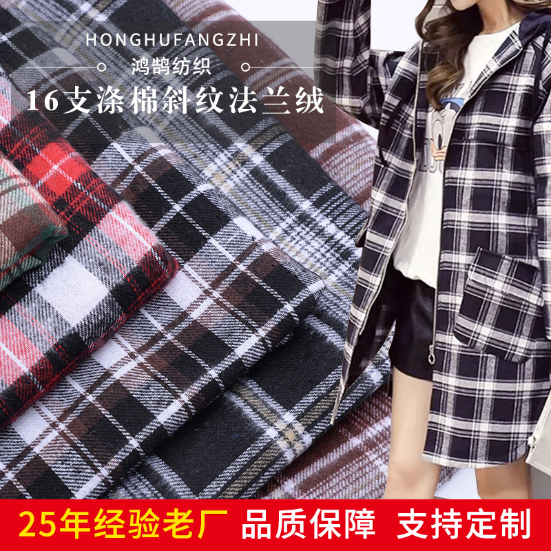厂家直供 鸿鹄纺织 16支涤棉法兰绒 东南亚 帽衫里料