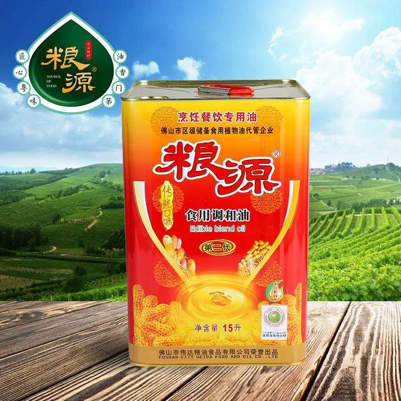 粮源食用植物调和油15L大豆菜籽花生调和油烹饪餐饮店专用食用油