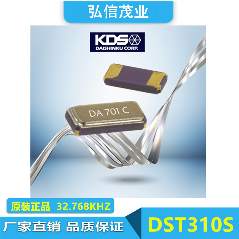 KDS晶体DST310S手机专用贴片晶振3215 32.768KHz  谐振器32.768K