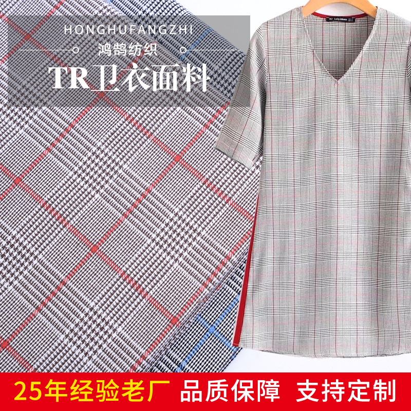 厂家供应 鸿鹄纺织 TR卫衣面料涤棉绒布色织布涤棉格子布全棉绒布