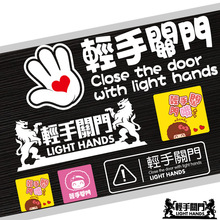 汽车个性警示车门贴轻手关门贴纸请轻开轻关提示警示标识语车贴