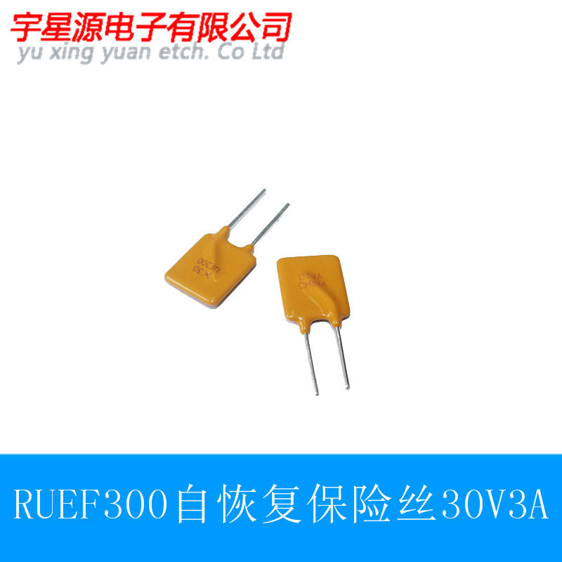 RUEF300 PTC自恢复保险丝 3A 30V X30 UF300 保险管