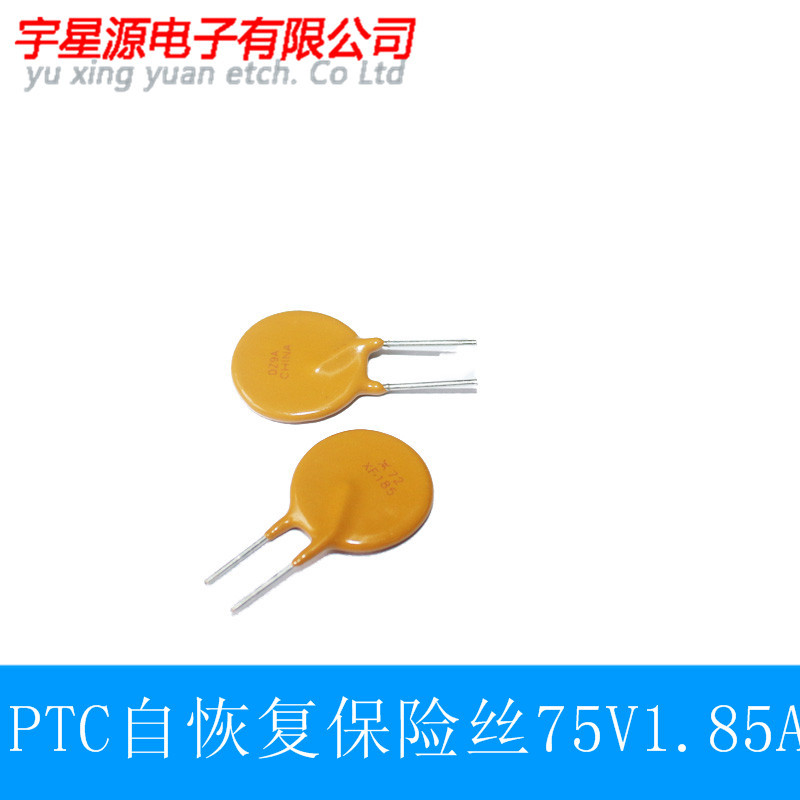 自恢复保险丝RXEF185 XF185 1.85A/72V/1850mA