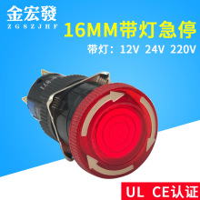 带灯急停按钮开关 旋转紧急停止K16-871R开孔16MM 24V 220V二常闭