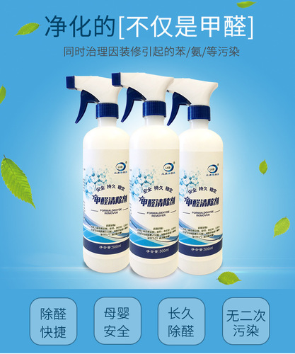 Formaldehyde remover furniture paint decoration indoor deodorization formaldehyde purification spray formaldehyde remover