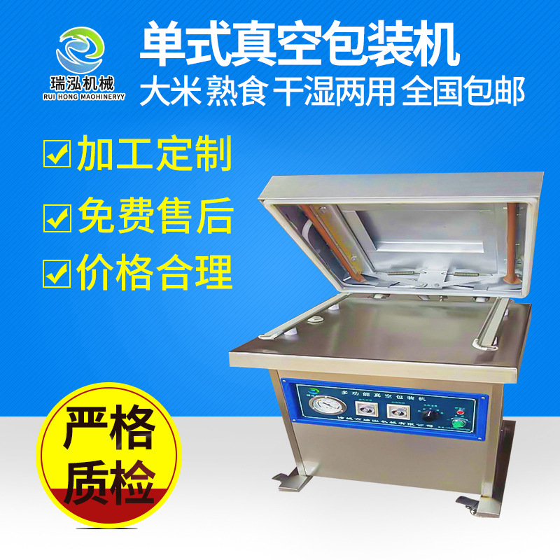 厂家直销定制小型真空包装机 家用单室熟食品真空包装机