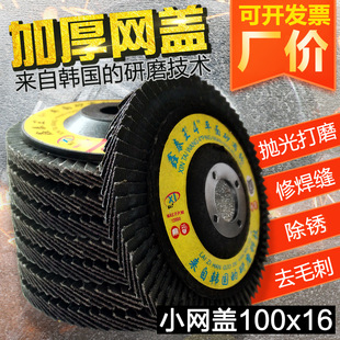 Factory wholesale hundred impeller 100*16 net cover hundred blade plane emery cloth wheel grinding piece angle grinder polishing piece