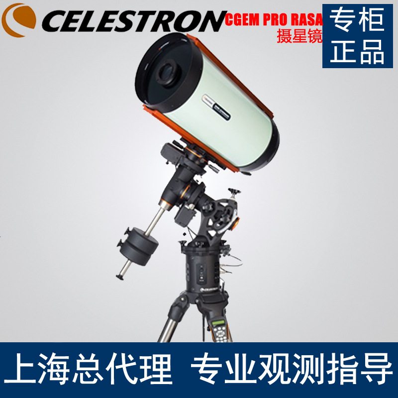 CELESTRON星特朗RASA超级摄星镜 CGE PRO天文望远镜