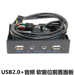 USB3.0软驱位音频前置面板HD-AUDIO音频主板9PIN转USB2.0 HUB面板