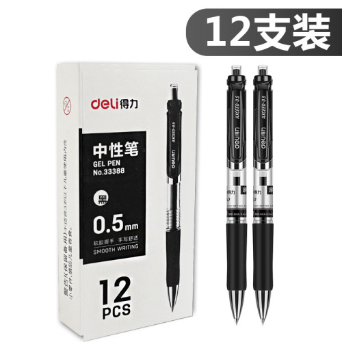 12支得力33388中性笔0.5签字笔芯办公用品文具按动多省碳素笔