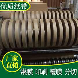 广东厂家直销黄白色纸带精密五金端子隔层纸带冲压带小纸卷牛皮纸