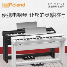 玉阙ROLAND FP-90x/60X 30X 电钢琴 家用舞台数码电钢琴88键重锤