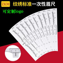 纹绣眉尺辅助设计眉尺一次性眉型设计尺标准纹眉尺韩式定位尺批发