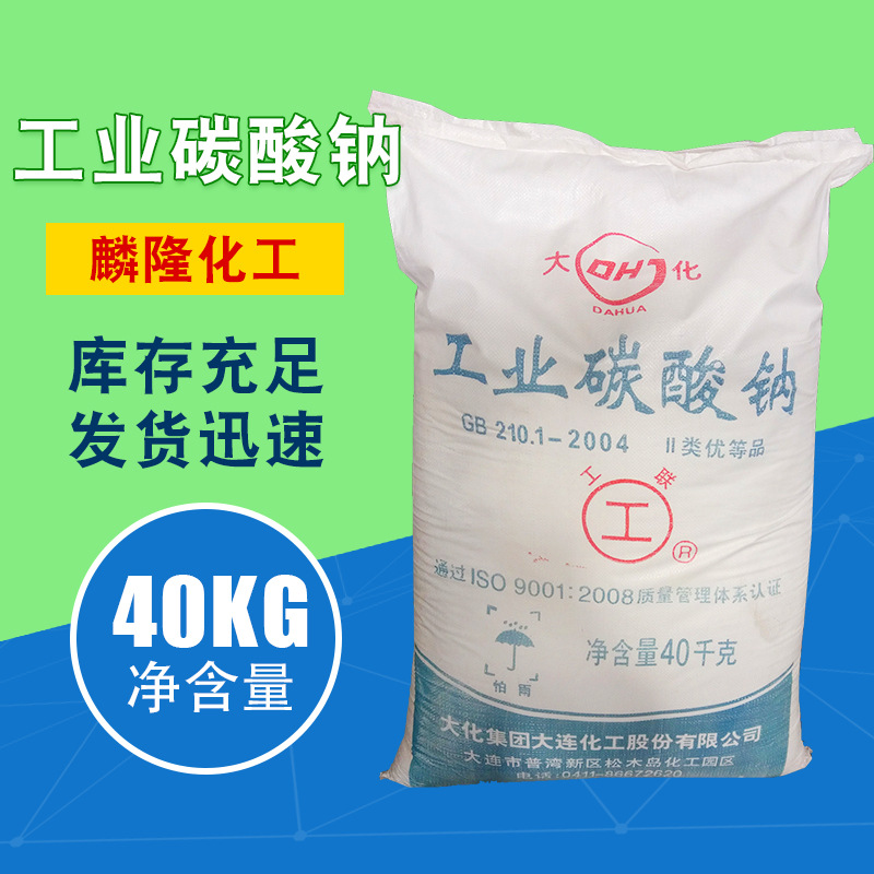 工业用碳酸钠 纯碱 冶炼 日化用高纯度纯碱轻质纯碱工业级碳酸盐