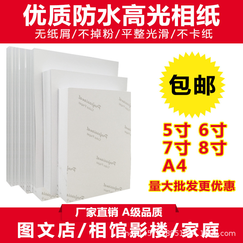 Wholesale photo paper 4r180230g color inkjet printing photo paper 3R4R5R8 inch 6 inch 7 inch high gloss photo paper
