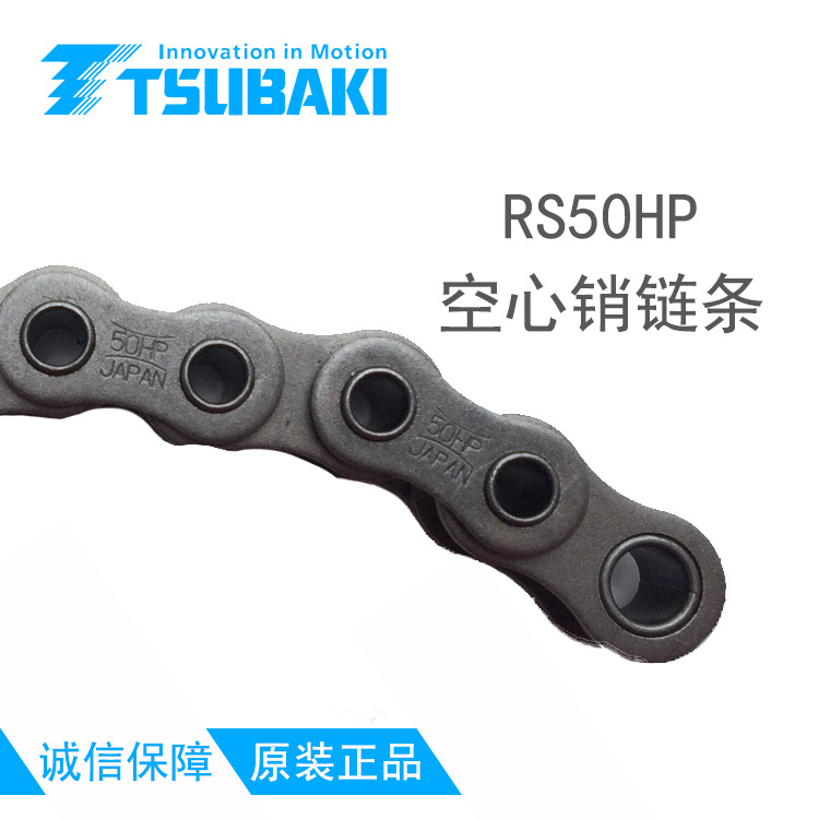RS50HP,RS60HP,RS80HP,椿本,椿本链条,日本椿本,TSUBAKI,RS50HP-1